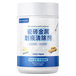 瓷砖釉面划痕清除修复剂地砖去刮痕金属黑印黑色刮痕装修清洁神器