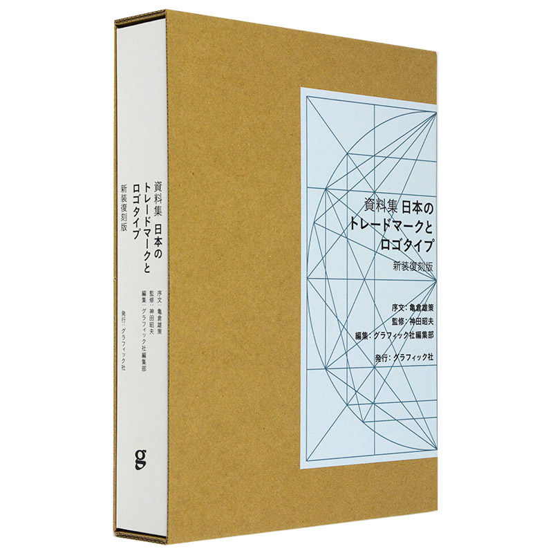 【现货】日文原版 日本昭和企业商标资料集VI系统 日本のトレ—ドマ—クとロゴタイプ