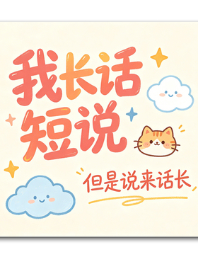 发疯状态文学字治愈情绪搞笑海报拒绝内耗自我暗示装饰墙贴画贴纸