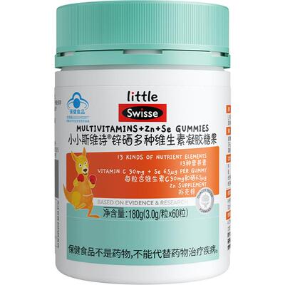 Swisse斯维诗儿童13种维矿软糖