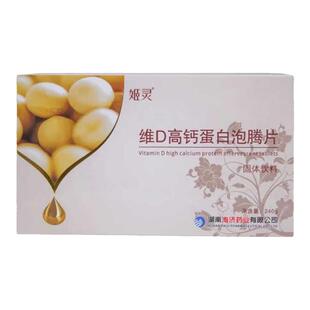 湖南海济德家优品姬灵维D高钙蛋白泡腾片科学补钙官方旗舰店正品