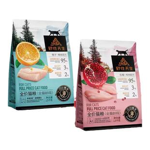 野性天生全价猫粮鲜果冻干多肉橙子鳕鱼石榴鸡成猫幼猫主粮