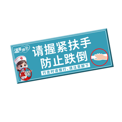 [新品推荐]走廊过道握紧扶手提示