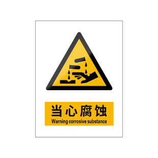 2026新国标安全标识牌实验室化验化工车间当心中毒注意腐蚀洗眼台生物危险危害信息警示标志防护风险点告知贴