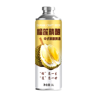 头狼中式榴莲精酿啤酒水礼品低度10°P微醺果味精酿整箱罐装1L