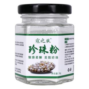 纯珍珠粉外用美白淡斑天然面膜中药软膜美容院专用官方旗舰店正品