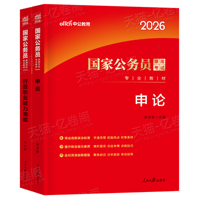 中公2026年国家公务员考试省考专业教材书申论和行测行策资料26国考考公历年真题试卷刷题2025公考广东省江苏浙江山东四川安徽福建