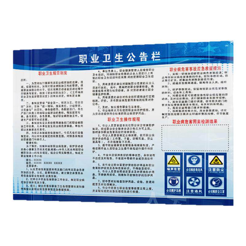 职业卫生公告栏健康安全告知卡工厂加油站警示牌消防知识标语展板挂图危险品定制告知牌职业病危害警示标识牌