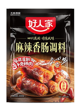 好人家麻辣味香肠调料220g四川特产家用香肠佐料腊肠灌肠调料商用