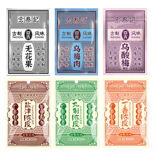 宏泰记乌梅肉蜜饯无花果丝干陈皮酸甜话梅子怀旧休闲零食小包散装