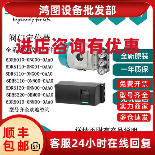 议价6DR5011-0NG13-0AA0 西门子阀门定位器 全新原装正品