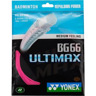 正品YONEX尤尼克斯羽毛球线 高弹性超线细网线yyBG66U耐打羽线