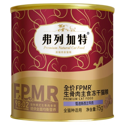 弗列加特0压乳鲜肉烘焙猫粮试吃