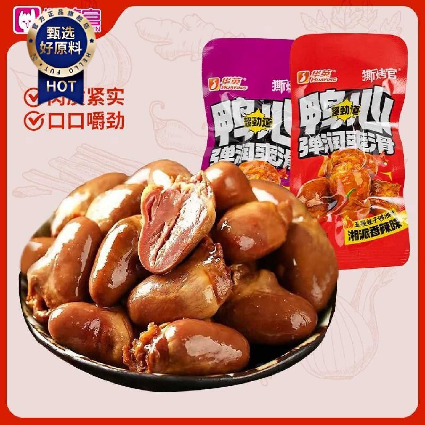 撕烤官香辣鸭心卤鸭心零食网红小零食甜辣卤味熟食下酒菜