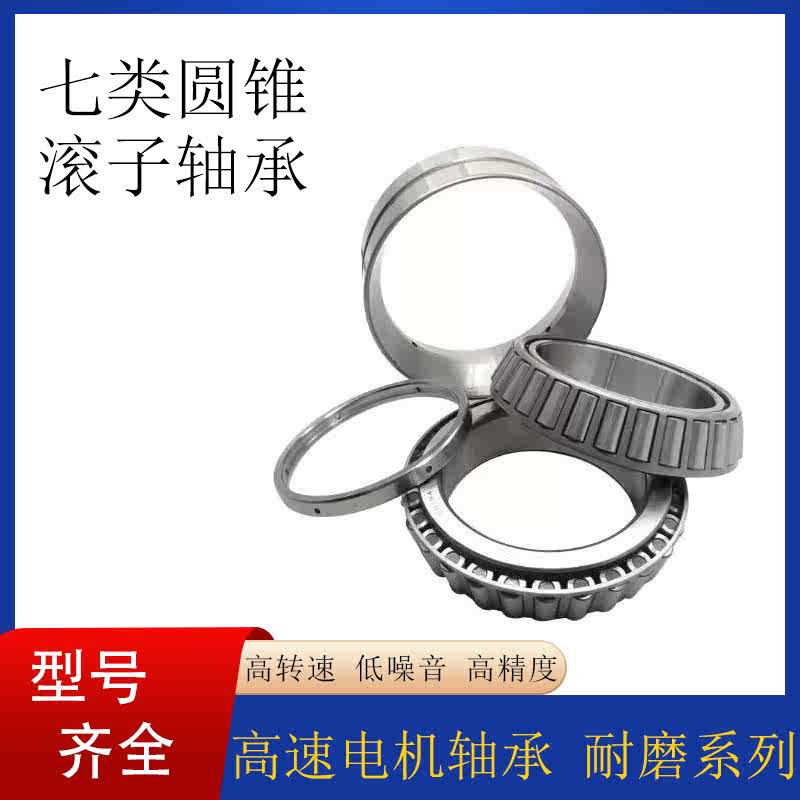 七类圆锥滚子轴承 32312 32313 32314 32315 32316 32317