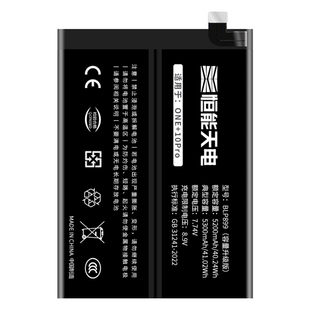 恒能天电适用一加10pro电池大容量1+10PRO电池Oneplus 10pro手机更换电板BLP899扩容魔改非原装厂电池续航强