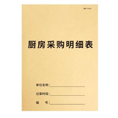 厨房采购明细表双层装订牢固