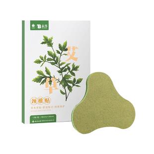 云南白药艾草贴颈椎膝盖热敷贴腰椎疼痛专用艾灸发热膏贴官方正品