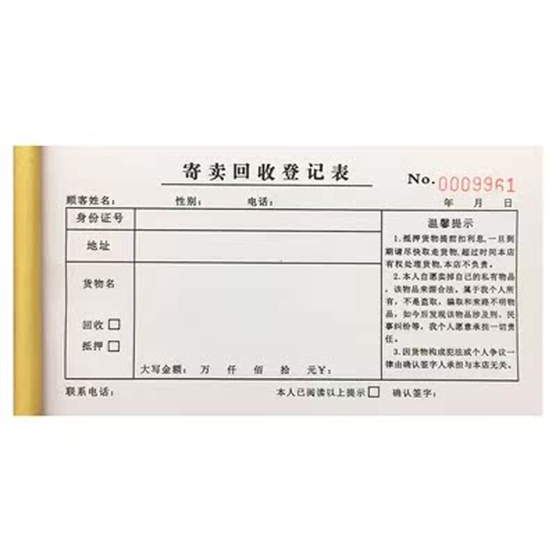 二手机寄卖回收登记表定制收单据