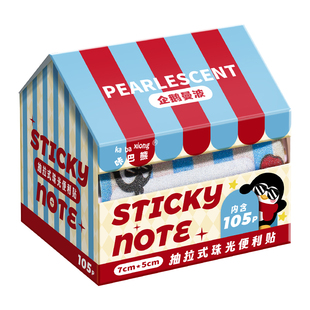 珠光抽拉便利贴卡通可爱便签本高颜值打卡贴学生记事本卡通小屋造型创意文具笔记本子便签纸记事贴便签贴