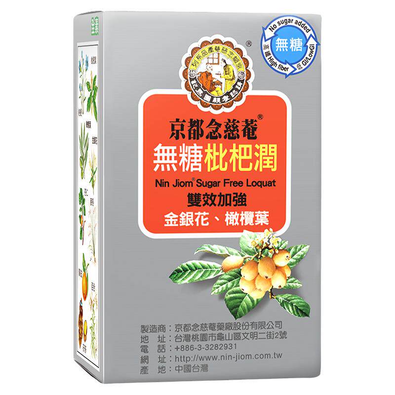 【百亿补贴】京都念慈庵官方旗舰店无糖润喉枇杷膏便携 慈旗实拍商品图