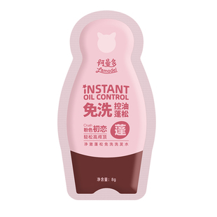 【新客专享 优先试用】阿曼多免洗洗发水控油蓬松神器旅行装5g*5