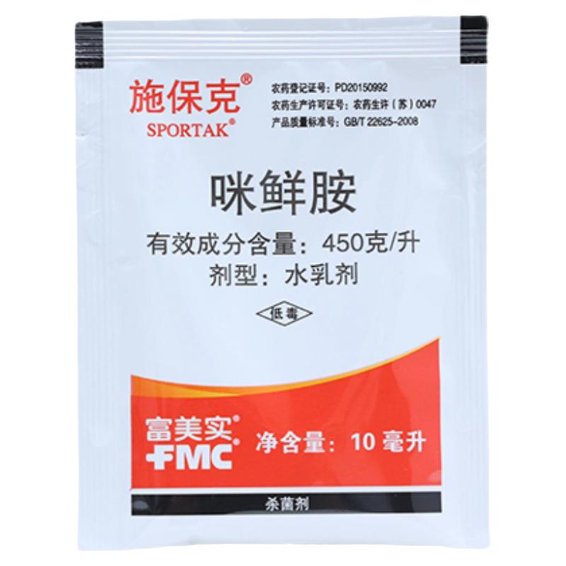 施保克45%咪鲜胺炭疽病恶苗病