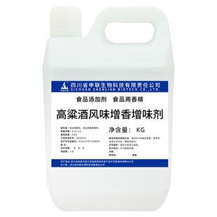 高粱酒增香增味剂高粱酒香精白酒风格配制酒用香精香料食品添加剂