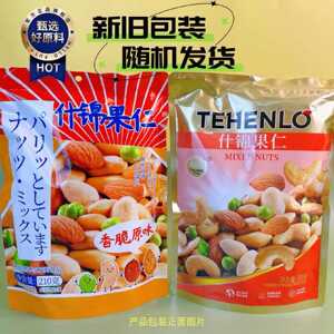 天兴隆综合果仁什锦果仁开袋即食独立包装零食小吃两包包邮