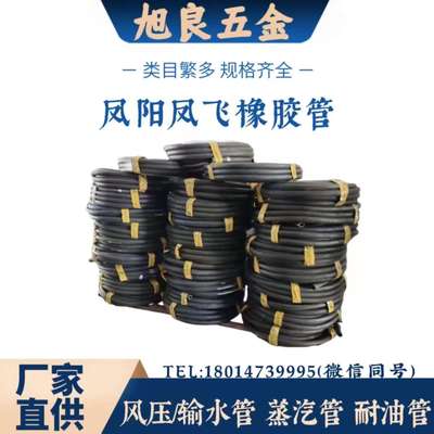 凤阳凤飞橡胶管内径19mm2层/3层/4层/5层/6层/7层夹线编织18米