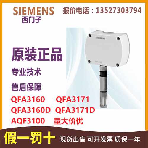 议价正品西门子温湿度传感器QFA3171D 3160D 3100 2060带数显室外