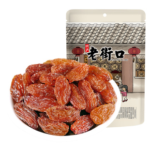 【专区69元任选10件】老街口红香妃葡萄干250g新货无核零食
