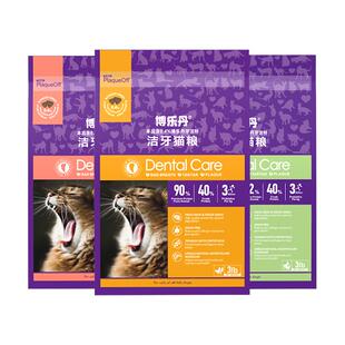 博乐丹猫粮洁齿专用猫粮1.36kg猫咪成猫幼猫全期猫粮英短美短布偶