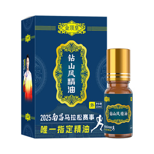 金顶皇钻山风精油外用滚珠涂抹缓解颈椎肩周腰椎腿膝盖关节通络油