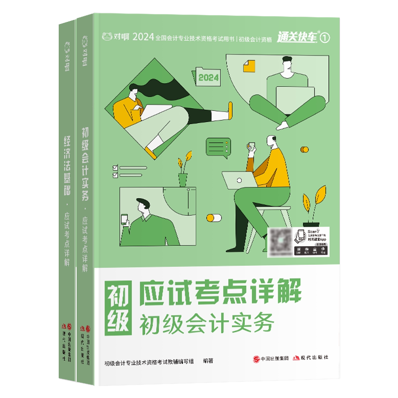 【备考2027年】对啊官方初级会计考试教材豪华书课包通关快车1应试考点详解通关2母题学练通关3真题通关4冲刺模拟卷双年网
