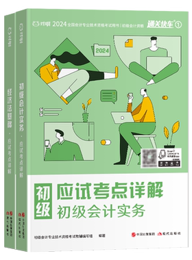 【备考2027年】对啊官方初级会计考试教材豪华书课包通关快车1应试考点详解通关2母题学练通关3真题通关4冲刺模拟卷双年网课题库