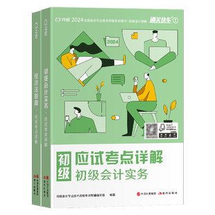 【新版2026年】对啊官方初级会计考试教材豪华书课包通关快车1应试考点详解通关2母题学练通关3真题通关4冲刺模拟卷双年网课题库