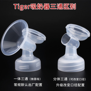 硅胶隔膜 适用日本tiger虎牌吸奶器配件电动喇叭罩导管 鸭嘴阀