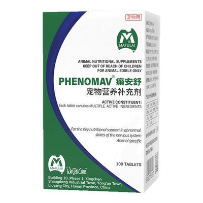 MAFULAI癫安舒30mg宠物关键营养猫狗神经痉挛犬瘟后遗症调理改善