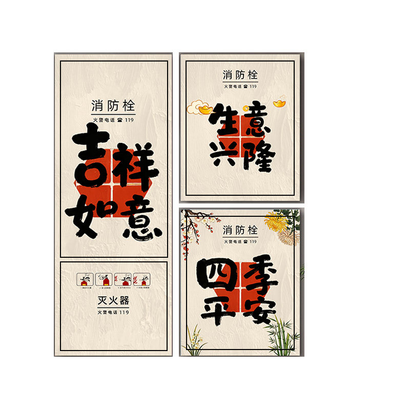 新中式消防栓贴纸画装饰