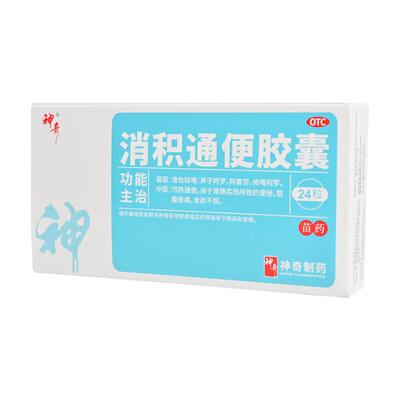 【神奇】消积通便胶囊0.35g*24粒/盒便秘食欲不振脘腹胀痛腹胀胃肠实热下火嗳气