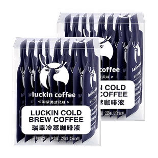 【下拉领优惠】瑞幸咖啡冷萃咖啡液加浓美式风味速溶咖啡浓缩黑咖