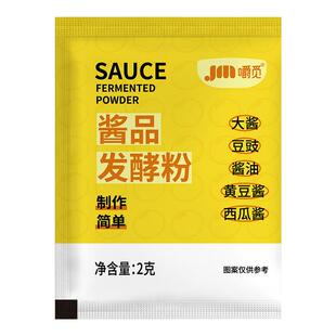 酱品发酵粉东北大酱油发酵菌黄豆酱曲做酱酿造酱菌粉酵母自制豆豉