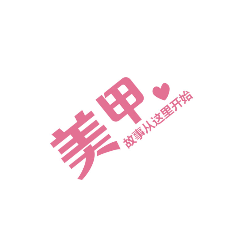 网红打卡区美甲睫容院店墙面装饰门口展示广告背景形象氛围高级感