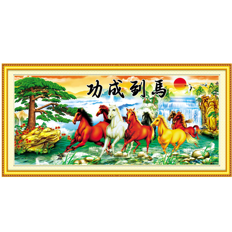 只绣字十字绣马到成功客厅大副八骏图手工刺绣简单5D半绣只绣字体