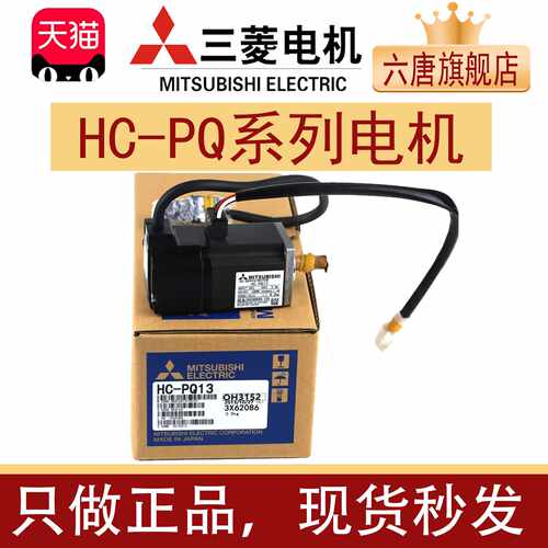 议价三菱原装正品伺服电机 HC-PQ053 HC-PQ13 HC-PQ23 HC-PQ43B K