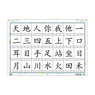 人教版小学生幼儿园大字版识字表幼小衔接检测过关打卡认字卡神器
