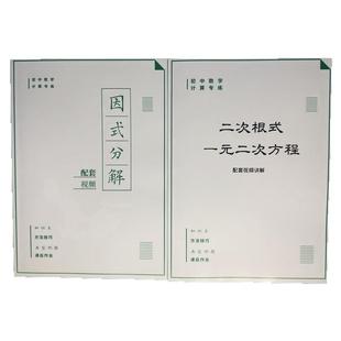 上海初中数学计算专练因式分解二次根式一元二次方程6789方法技巧