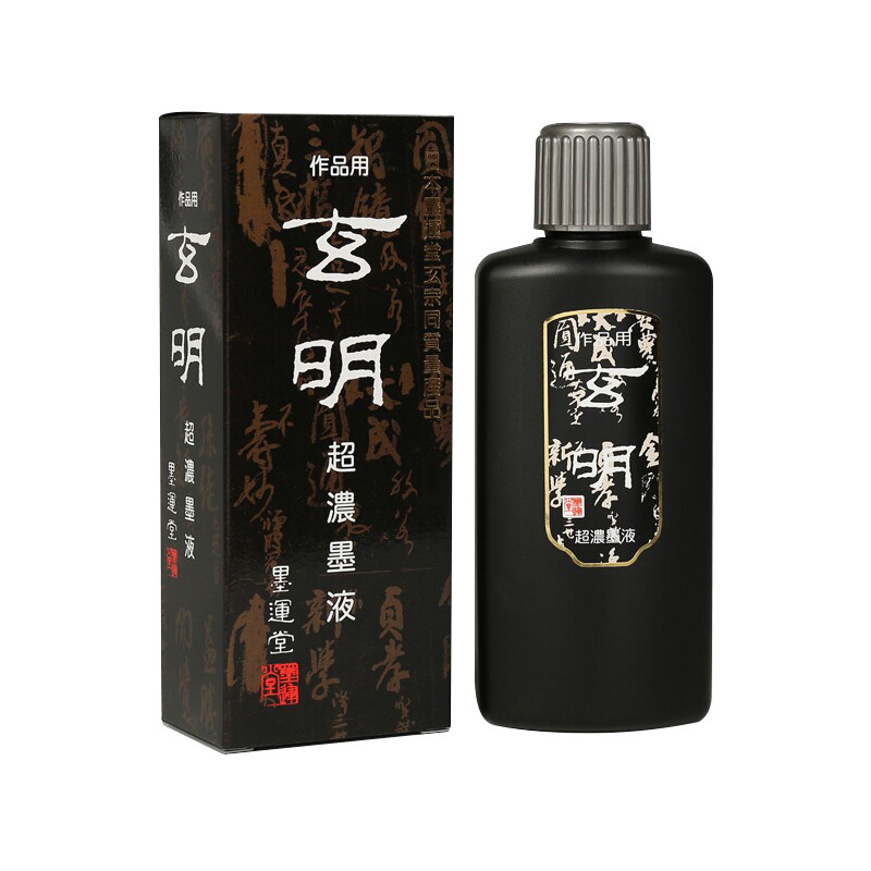 墨运堂玄明墨汁 书法专用玄明墨液超浓墨汁中浓高档墨水 毛笔国画专用油烟墨