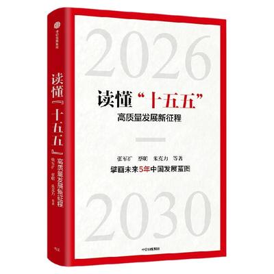 读懂“十五五”：高质量发展新征